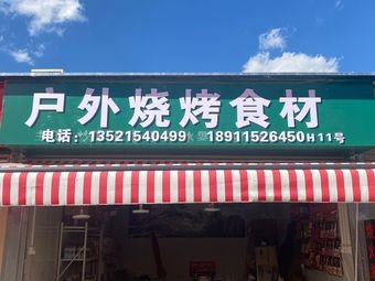Outdoor Barbecue Ingredients