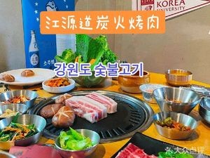 Jiangyuan Dao Charcoal Grilled Meat (Korean Cuisine)