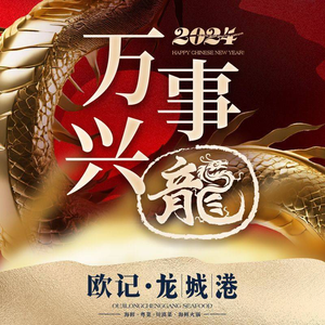 Ou Ji · Long Cheng Gang (Xin Du Long Cheng Branch)