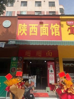 Shaanxi Noodle House (Yaoshiyuan Store)