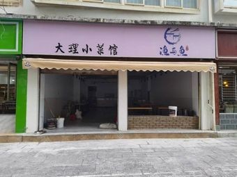 Dali Small Restaurant