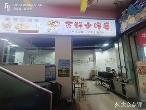 Luo Xian Snack Shop