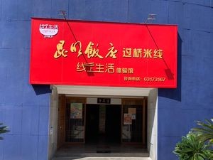 Kunming Hotel · Online Life Crossing Bridge Rice Noodles
