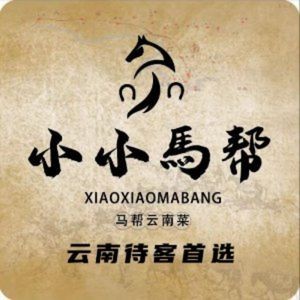 Little Ma Bang · Yunnan Cuisine (North City Store)