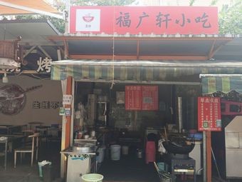 Fu Guang Xuan Snack