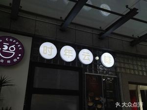 Shinian Yunfei (Caiyunjian Garden Store)