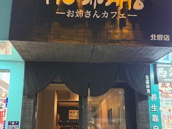 NU Café (Beichen Store)