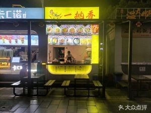 One挑香 (Zhonghui Commercial Center Branch)