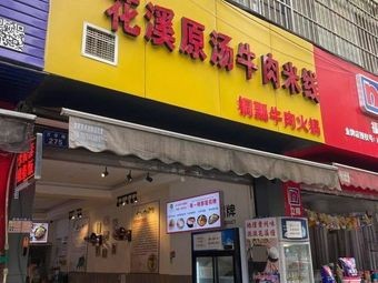 Huaxi Original Soup Beef Noodles (Jinyu Liangyuan Branch)