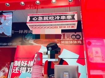 Fresh Chili Boss - Fresh Chili Bo Bo Chicken (Zhonghui Store)