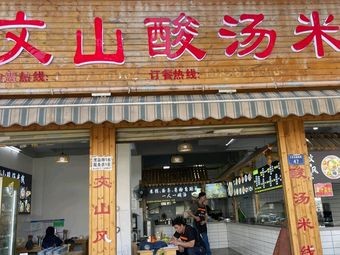 Poet Wild Island Wenshan Sour Soup Rice Noodles