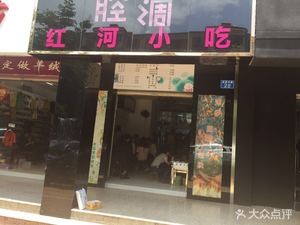 Qiangdiao Honghe Snacks (Beichen Community Chaohua Garden Branch)
