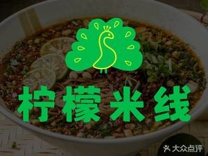 Lemon Rice Noodles (Zhuxiangyuan Branch)