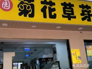 Guangmeiyuan Chrysanthemum Cao Ya Rice Noodles (Jiangdong Store)