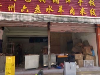 窦有才·烧洋芋·烤豆腐(罗丈村店)