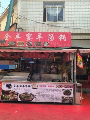 Full Lamb Banquet - Lamb Soup Pot