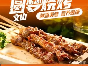 Yu Meng Barbecue (Beichen Branch)