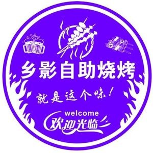 Xiang Ying Self-Service BBQ