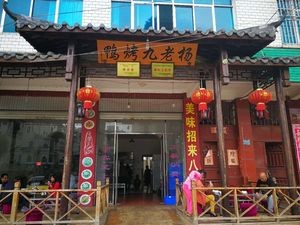 Yang Lao Jiu Roast Duck Restaurant (Tangchi Branch)