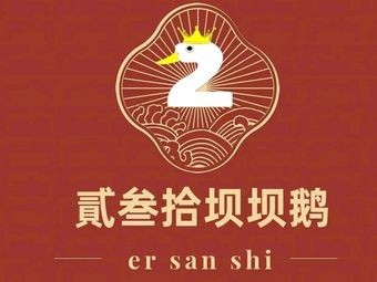 Er San Shi Ba Ba Duan E (Tangchi Store)
