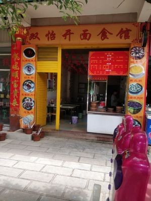 Shuangyi Kai Mian Restaurant