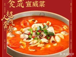 食成·宣威菜(海伦国际店)