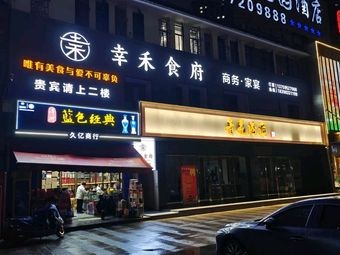 Xing He Shifu (Kunming Guangfu Road Branch)