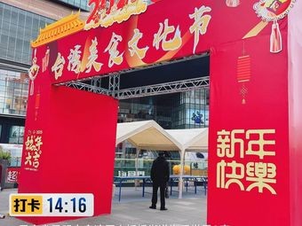 Taiwan Food Culture Festival
