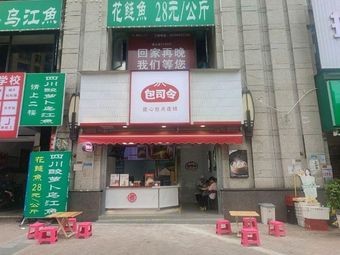 Bao Commander (Hailun International Branch)