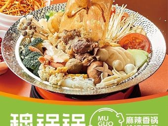 Halal Mu Guo Guo Spicy Hot Pot & Stir-Fry Vegetable (Haile World Store)