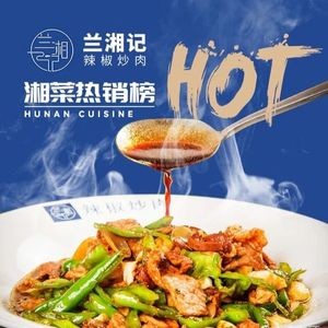 Lan Xiang Ji · Hunan Home Cooking (Haile World Branch)