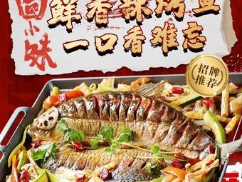 Hui Xiaowei · Halal Freshly Slaughtered and Grilled Fish (Haile World Branch)