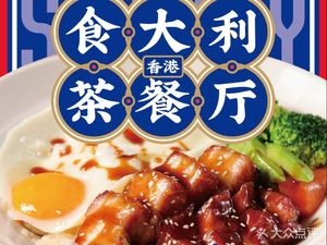 Shi Da Li Hong Kong Teahouse (Haile World Branch)