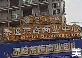 China's Famous Food City