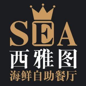 SEA西雅图海鲜自助餐厅(海乐世界店)