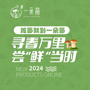 一朵菌野生菌火锅(海乐世界店)