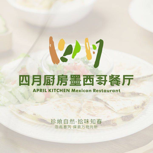 四月厨房·墨西哥餐厅(海乐世界店)