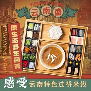 茴香云南盛·过桥米线厂牌(海乐世界店)
