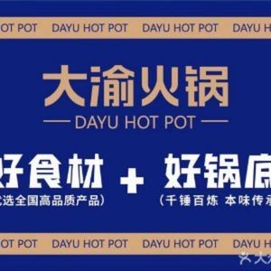 Dayu Hot Pot (Haile World Branch)