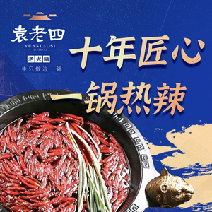 Yuan Lao Si Chongqing Old Hot Pot (Haile World Branch)