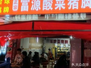 Authentic Fuyuan Pickled Pork Leg (Haigeng Store)