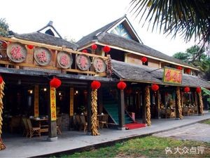 傣味园(傣族寨店)