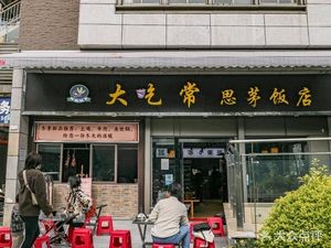 Dachi Chang Simao Restaurant
