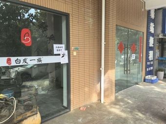 Muxi Coffee (Dianchi Weicheng Lanyu Qingtian Store)
