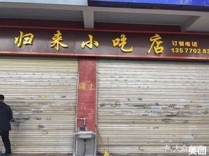 Gui Lai Snack Shop