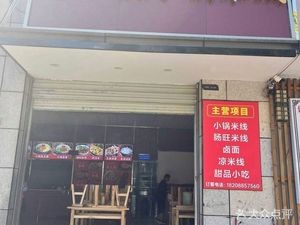 Zhuangyuan Guandu Small Pot Rice Noodles (Dianchi Weicheng Branch)