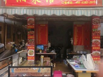 Binbin Hunan Cuisine Restaurant