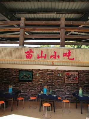 Miao Mountain Snacks