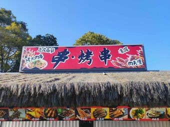 Chuan · Grilled Skewers