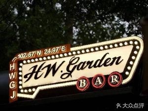 Haiwei · GARDEN · Pub
